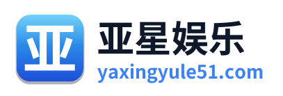 亚星娱乐